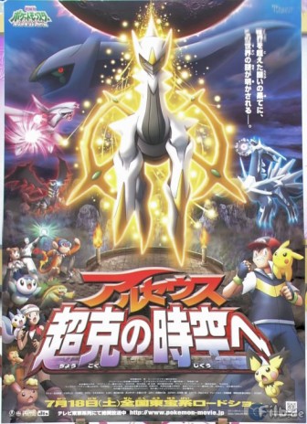 pokemon_movie_Arceus.jpg